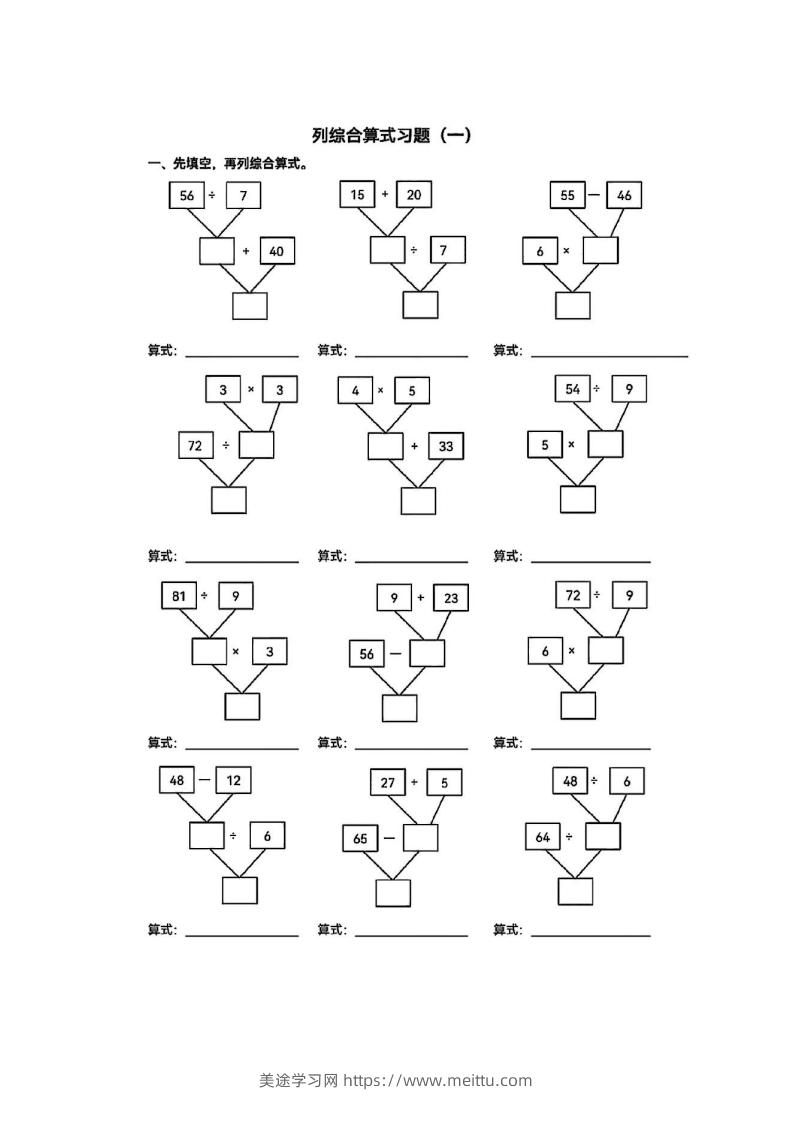 图片[3]-二年级下册数学列综合算式合集-美途学习网