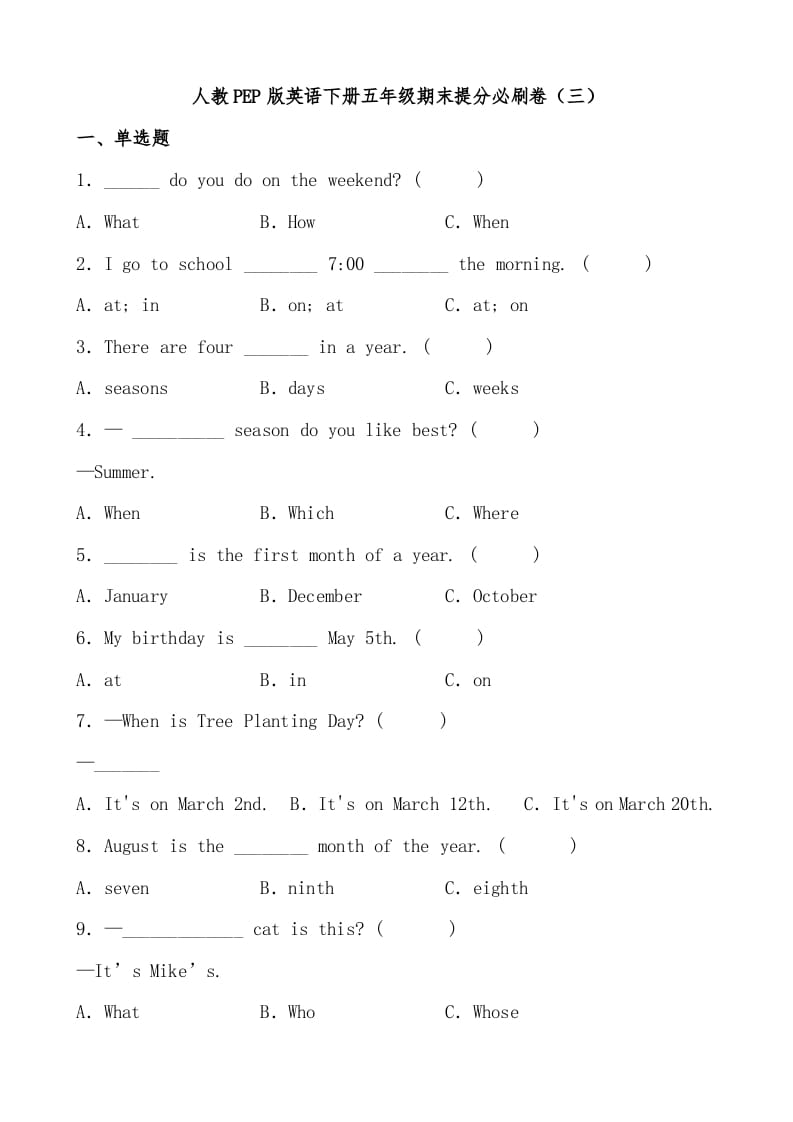 五年级数学下册人教PEP版英语期末提分必刷卷（三）（有答案）-美途学习网
