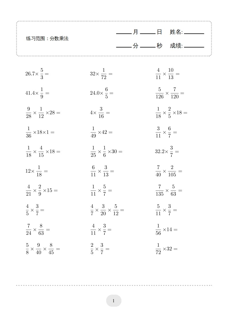六年级数学上册▲口算题（分数乘法）连打版（人教版）-美途学习网