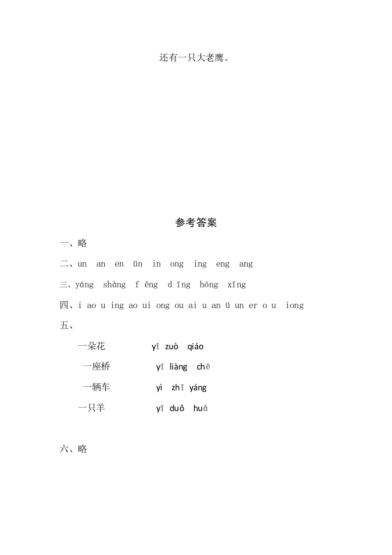 图片[2]-一年级语文上册13《angengingong》同步练习（部编版）-美途学习网